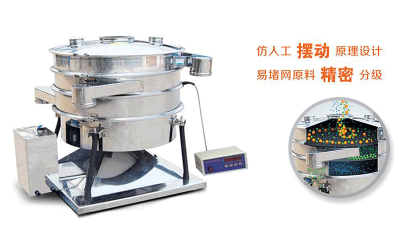 砂糖圓形搖擺篩廠家哪家好,價(jià)格是多少！